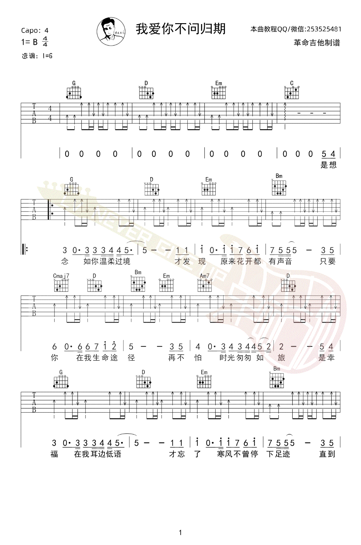 我爱你不问归期吉他谱预览图