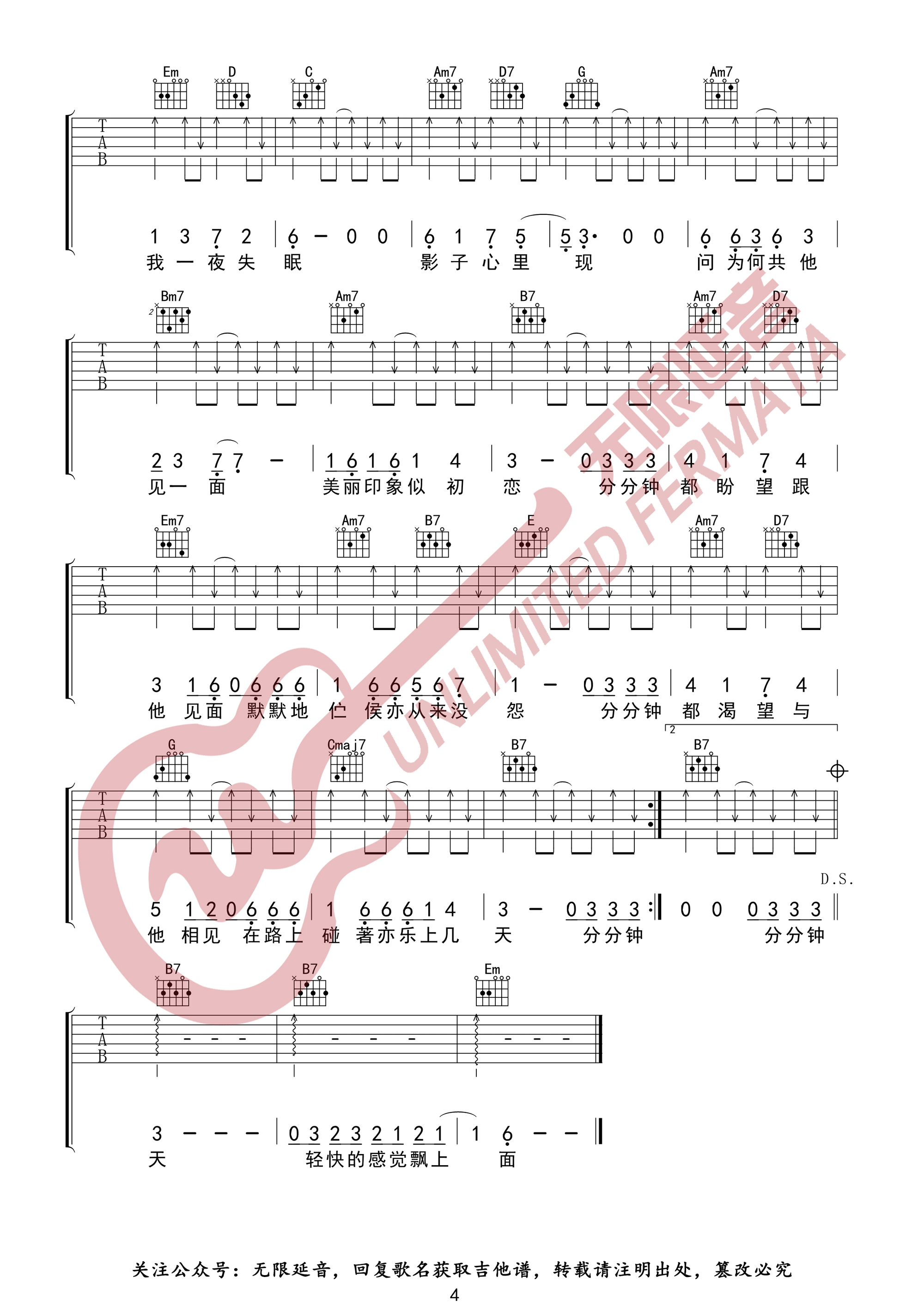 初恋吉他谱预览图