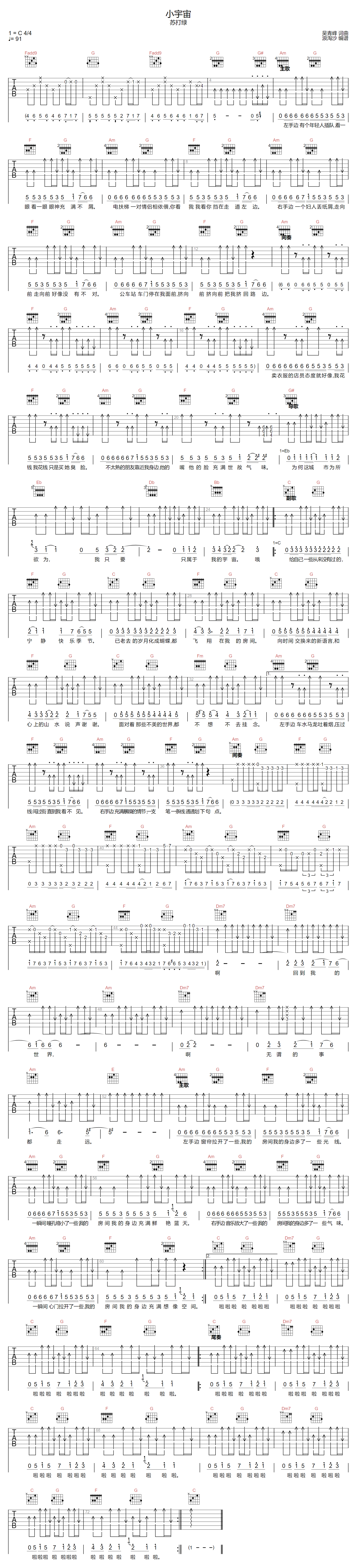 小宇宙吉他谱预览图