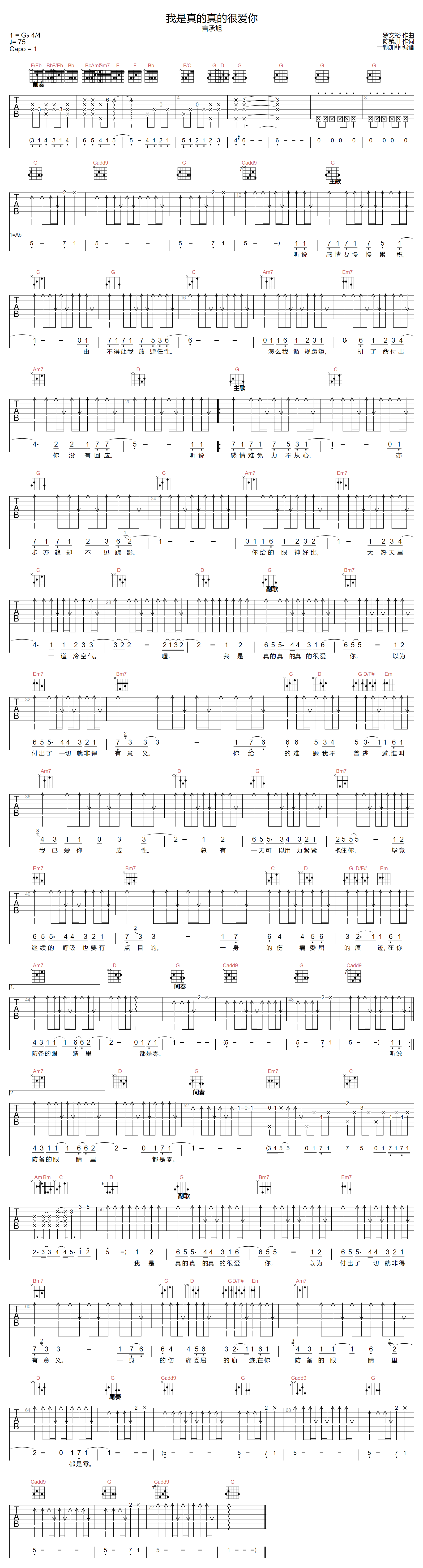 我是真的真的很爱你吉他谱预览图