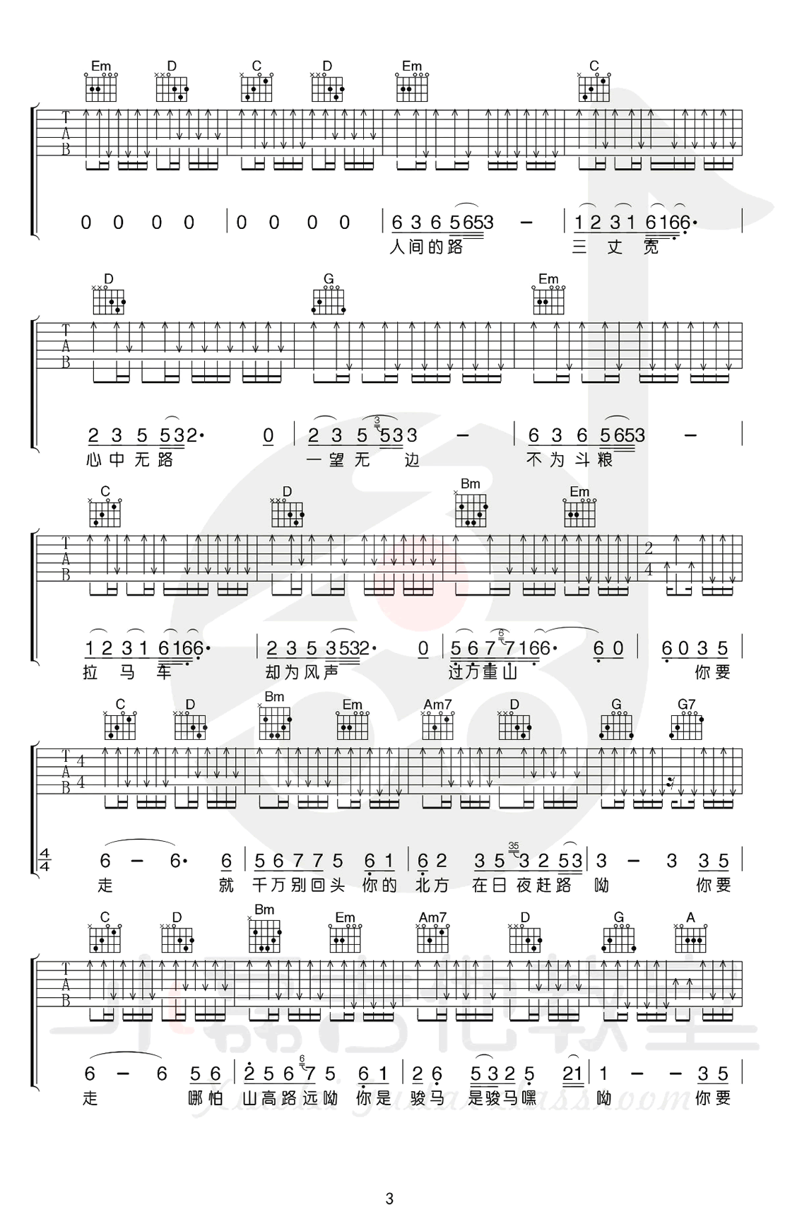 骏马谣吉他谱预览图