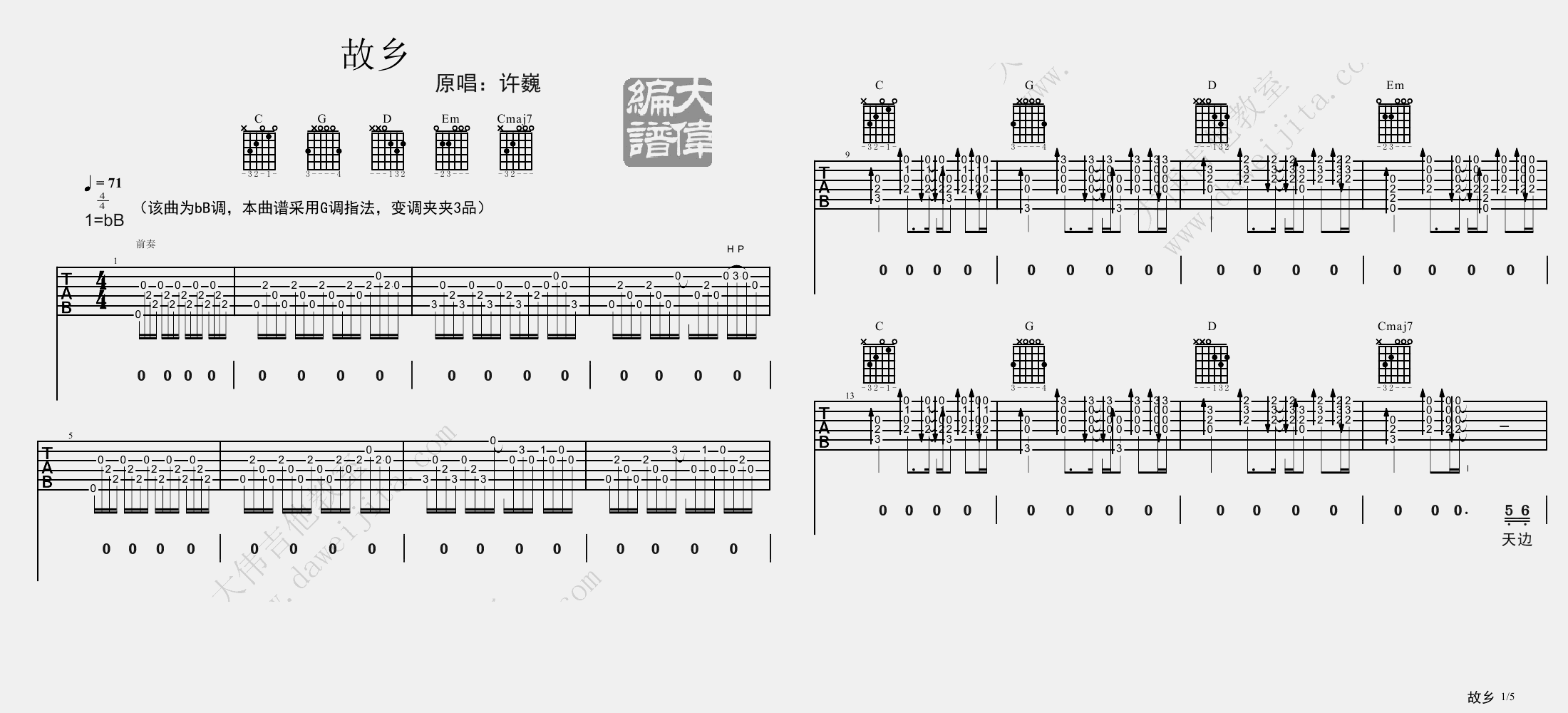 故乡吉他谱预览图