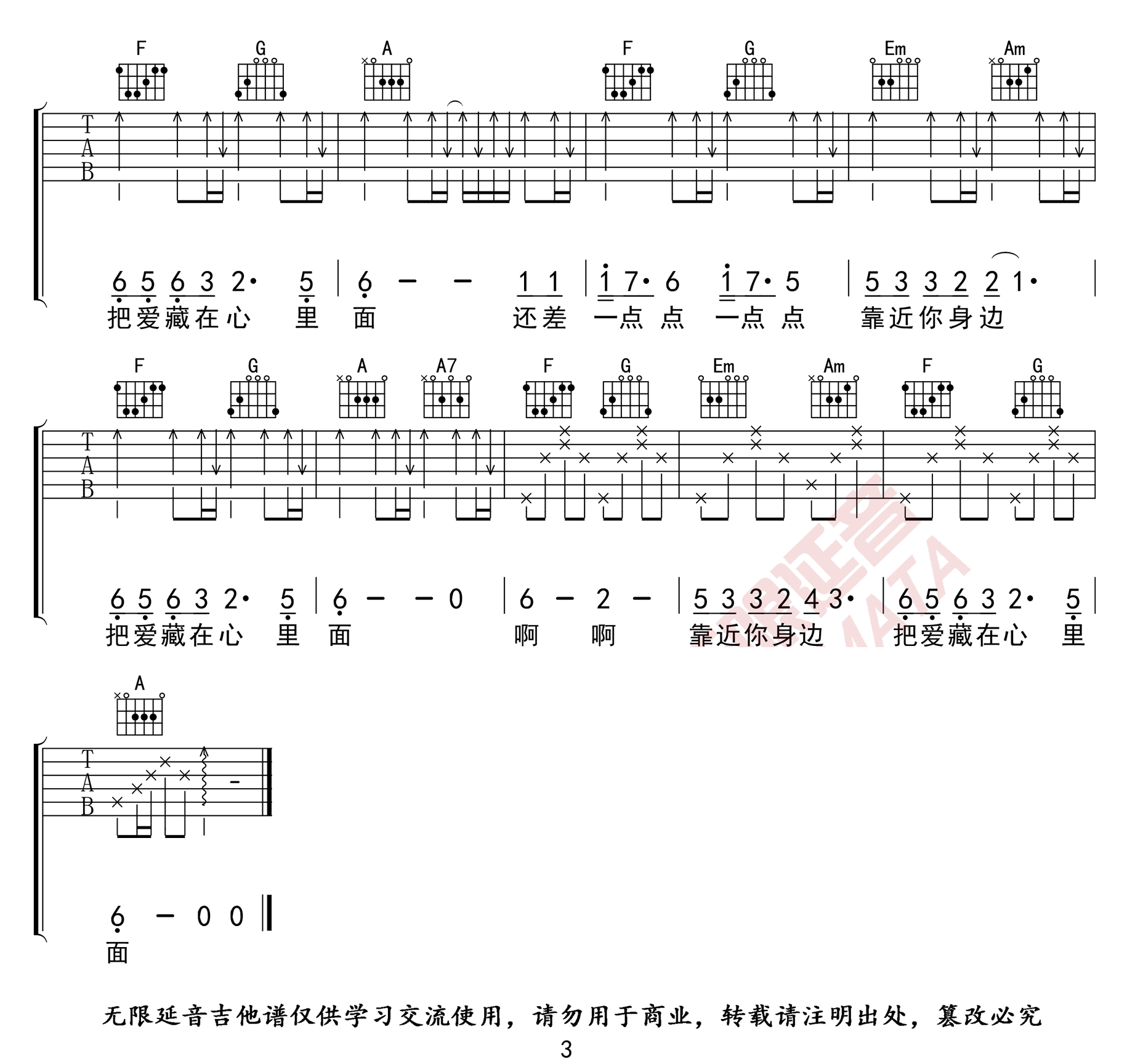 蝴蝶之夏吉他谱预览图