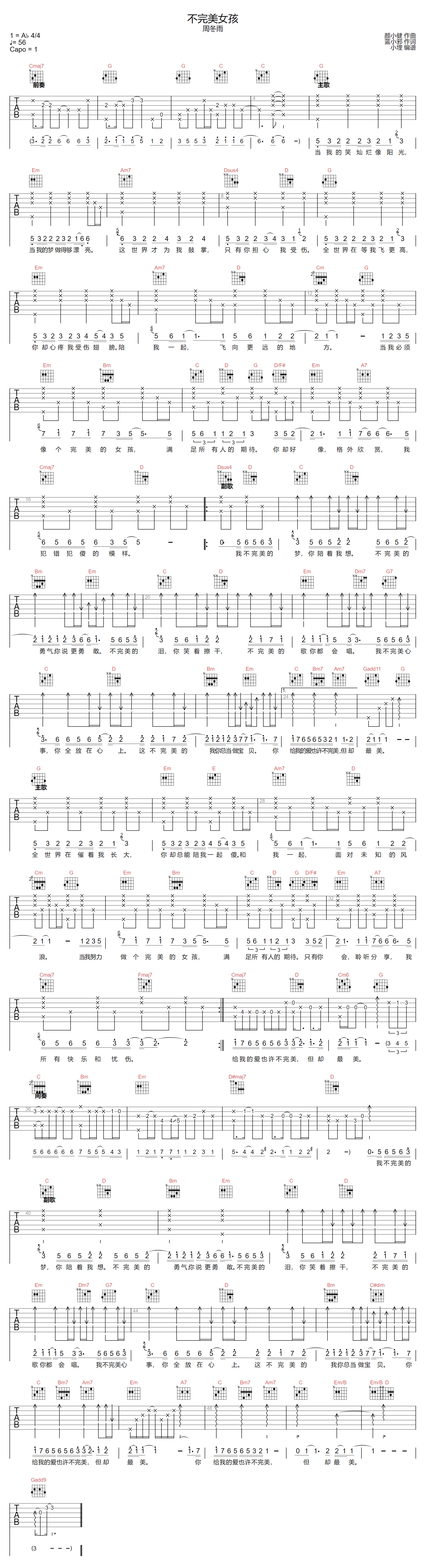 不完美女孩吉他谱预览图