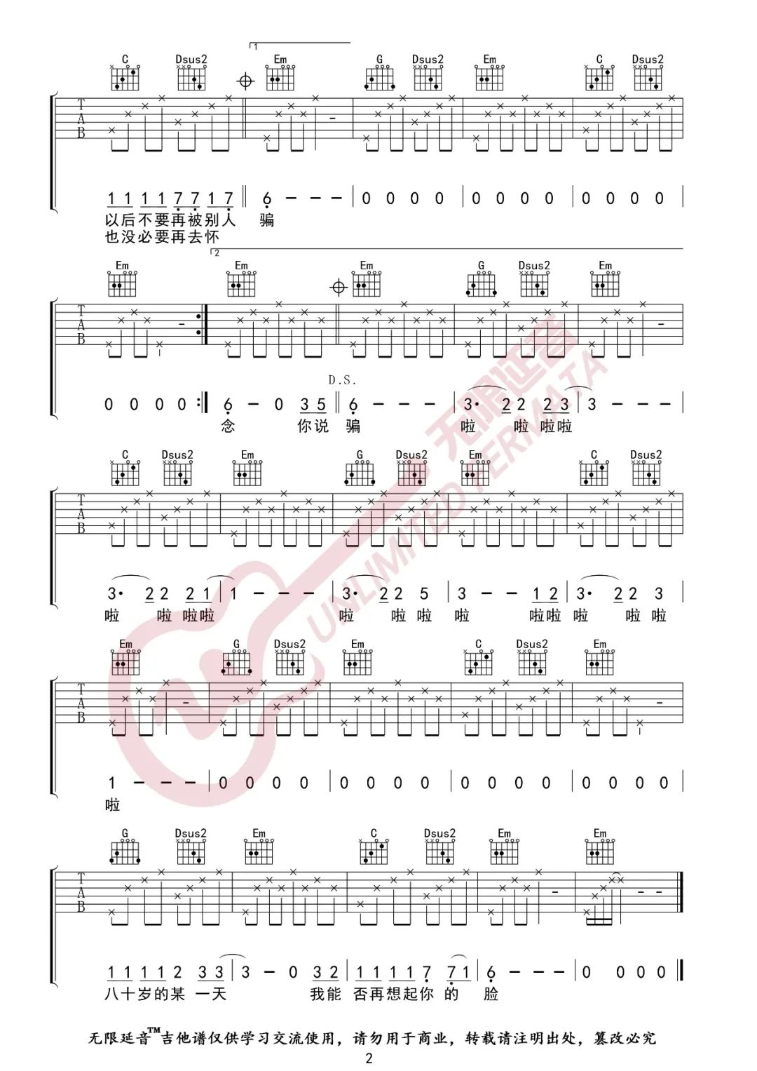 二十岁的某一天吉他谱预览图