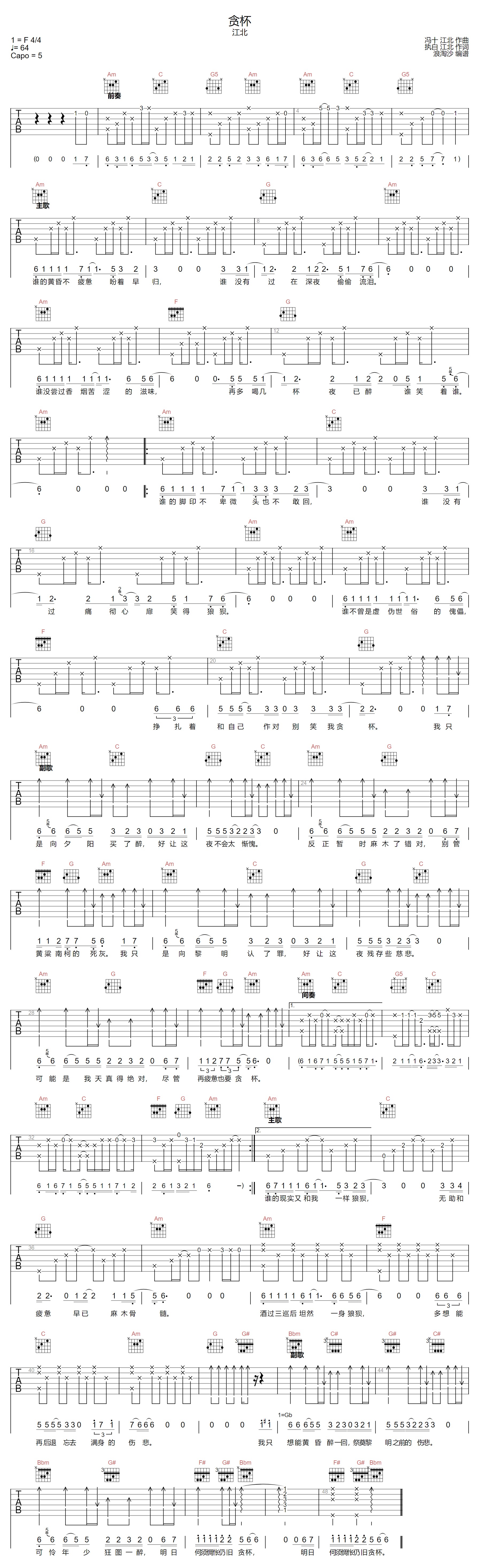 贪杯吉他谱预览图