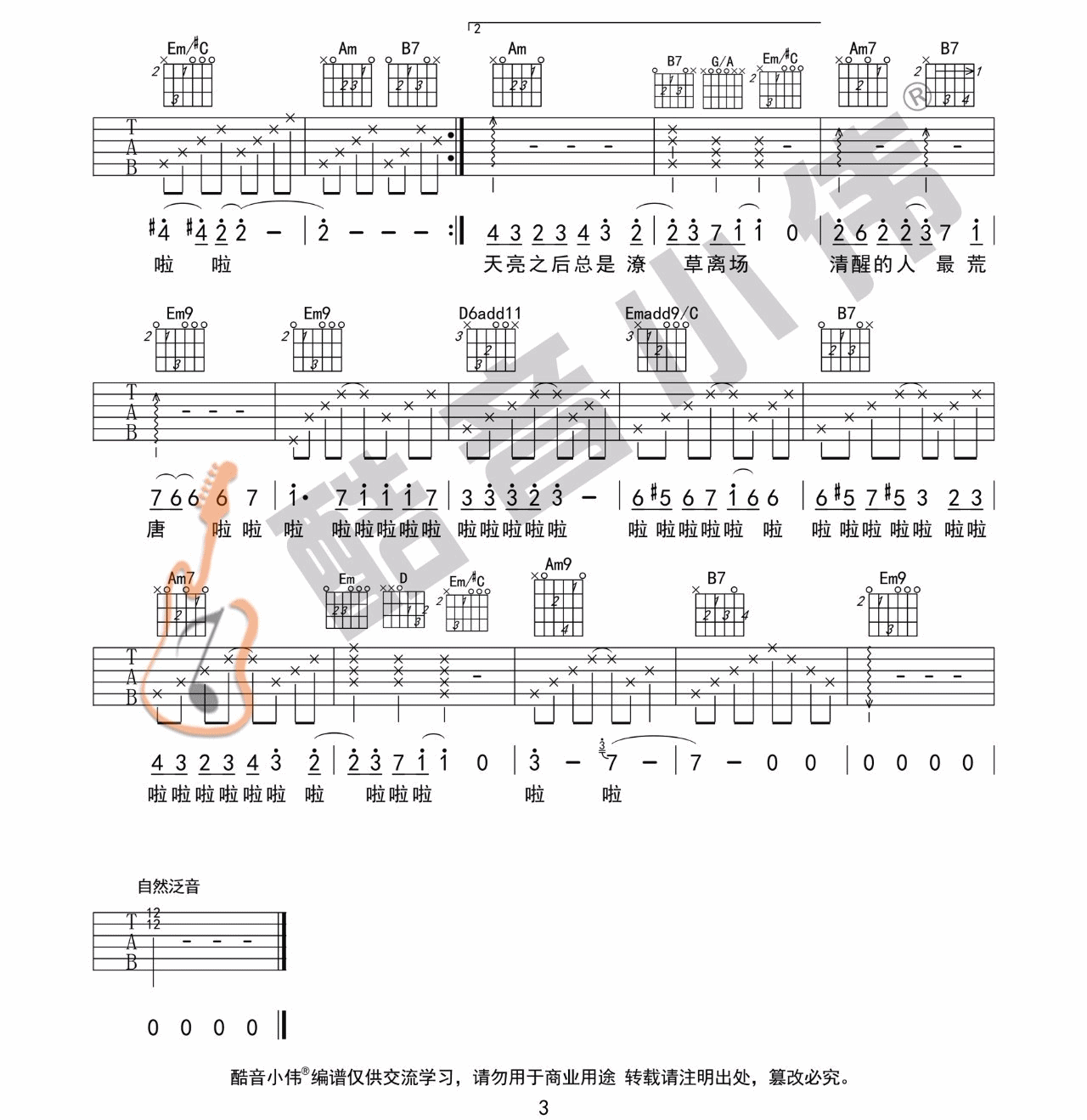 消愁吉他谱预览图
