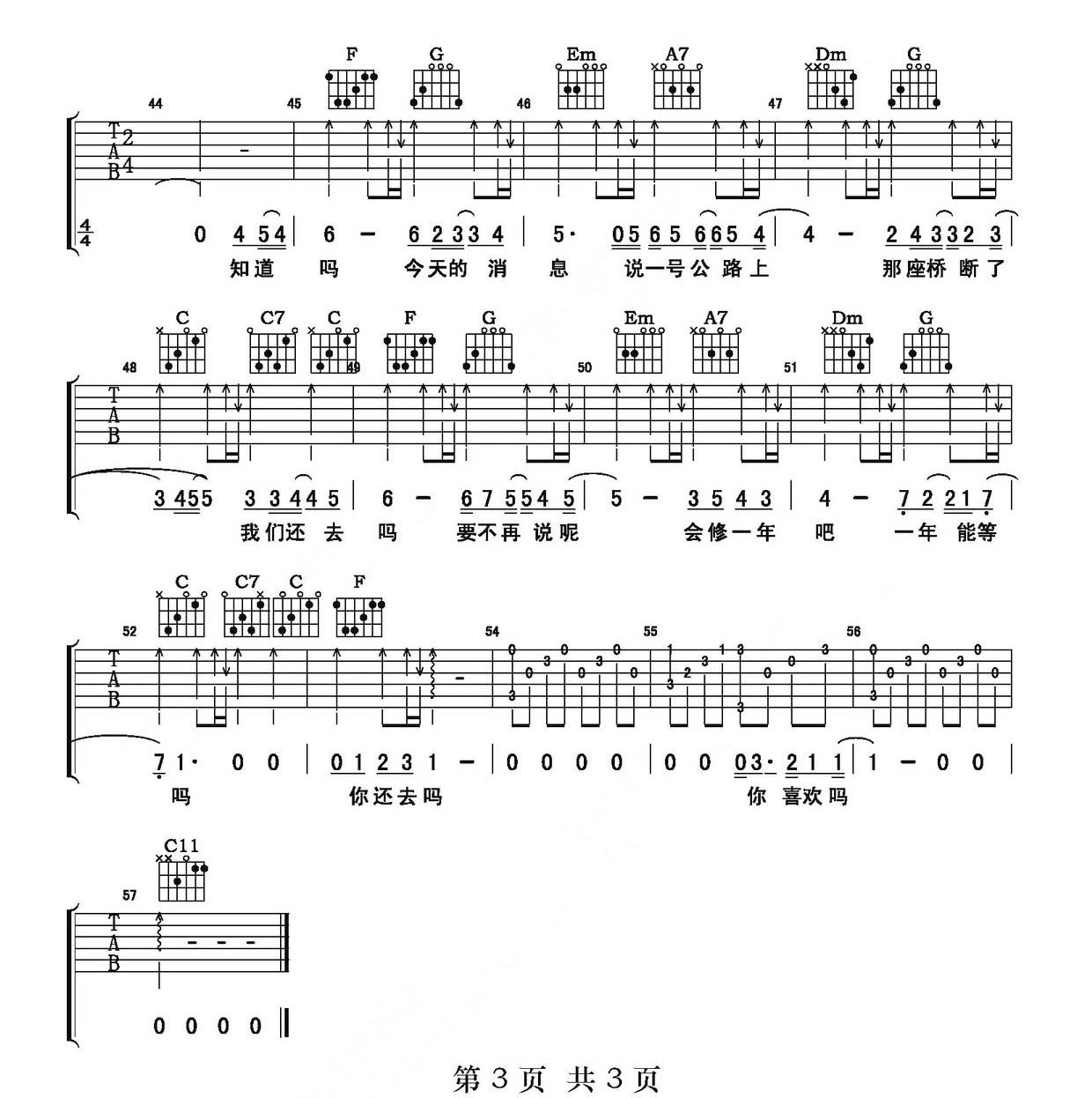 我喜欢上你时的内心活动吉他谱预览图