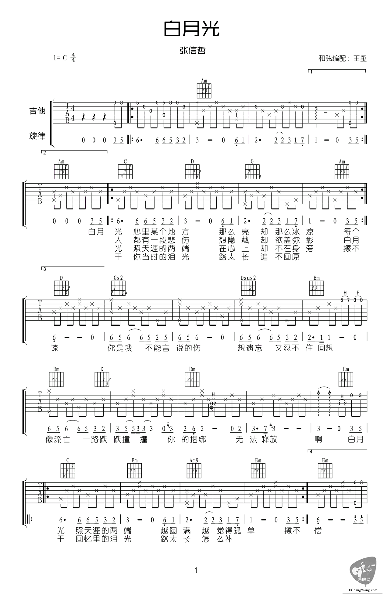 白月光吉他谱预览图
