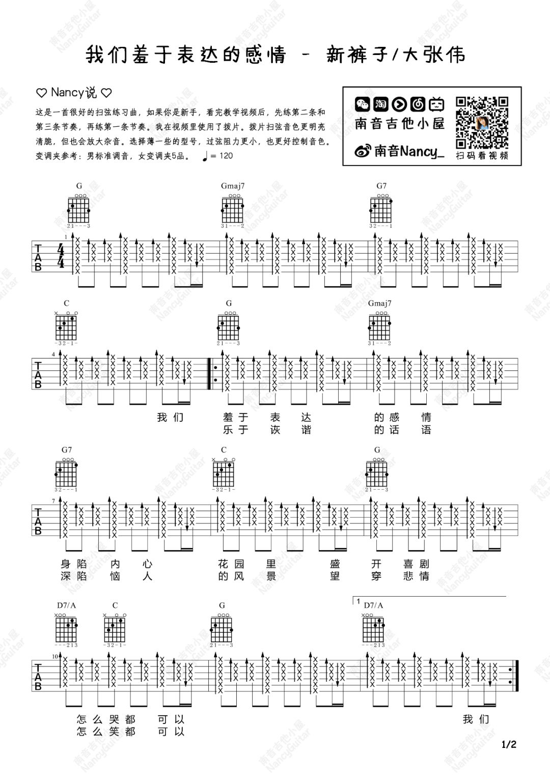 我们羞于表达的感情吉他谱预览图