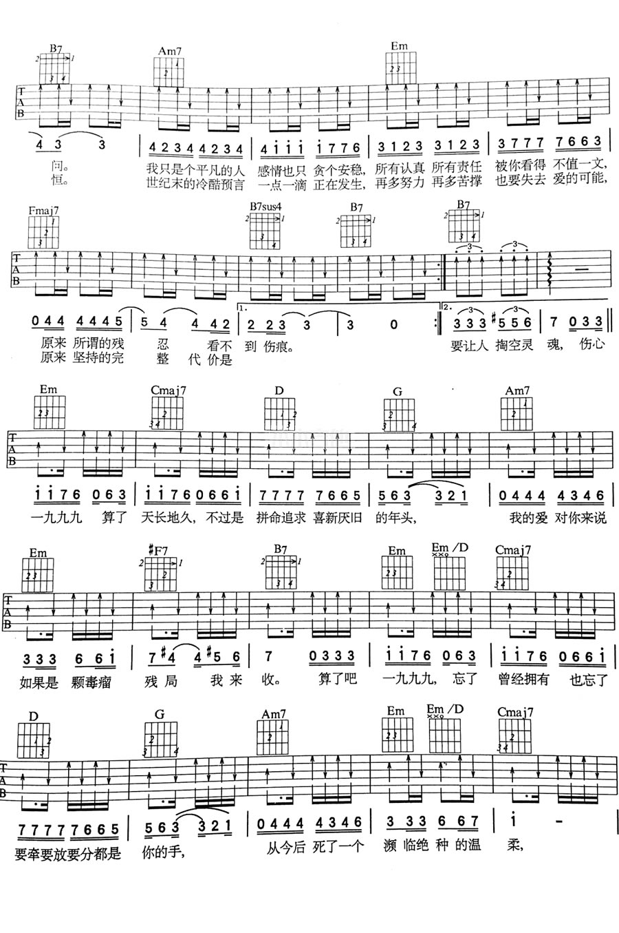 伤心1999吉他谱预览图