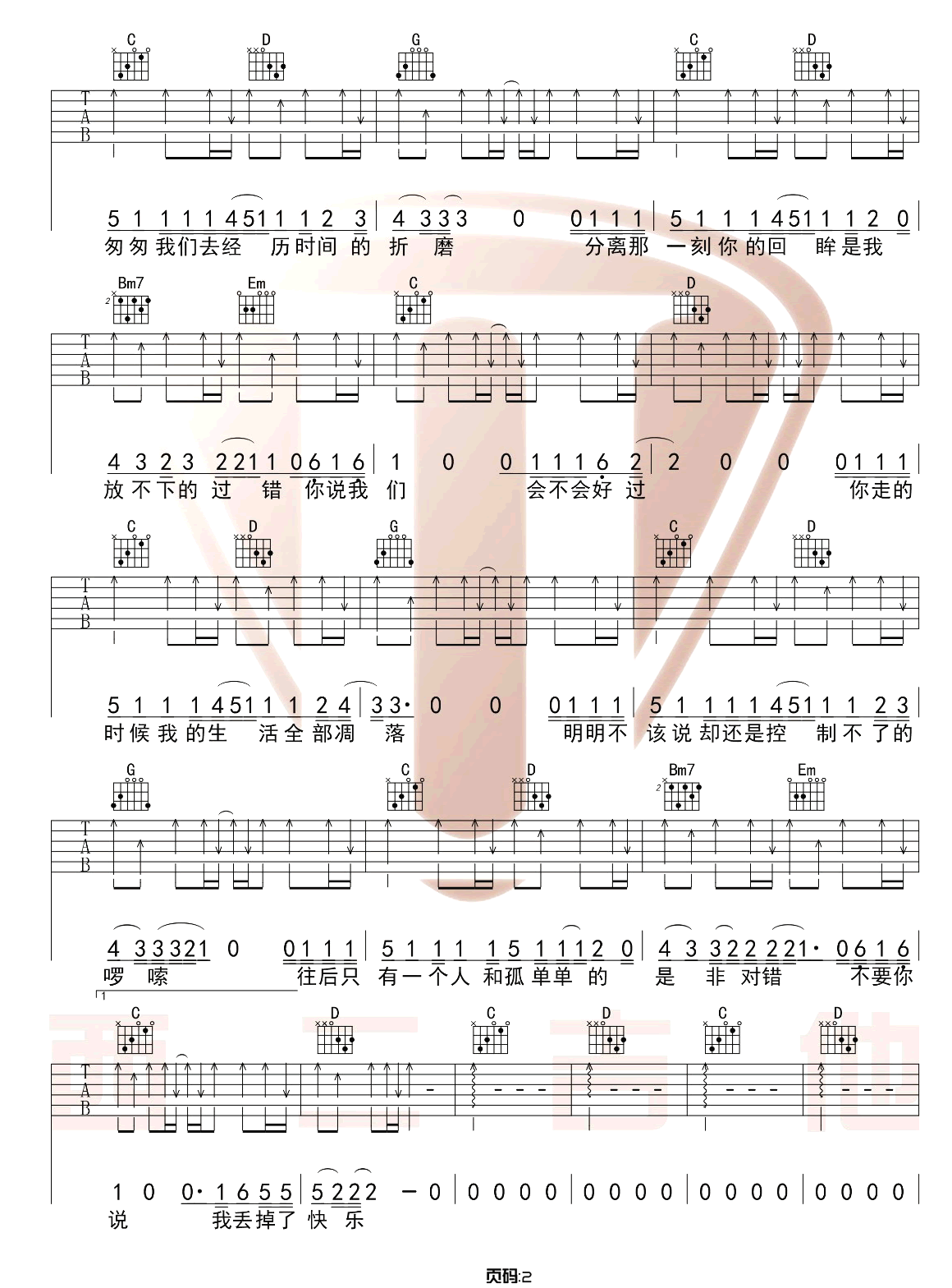 失乐吉他谱预览图