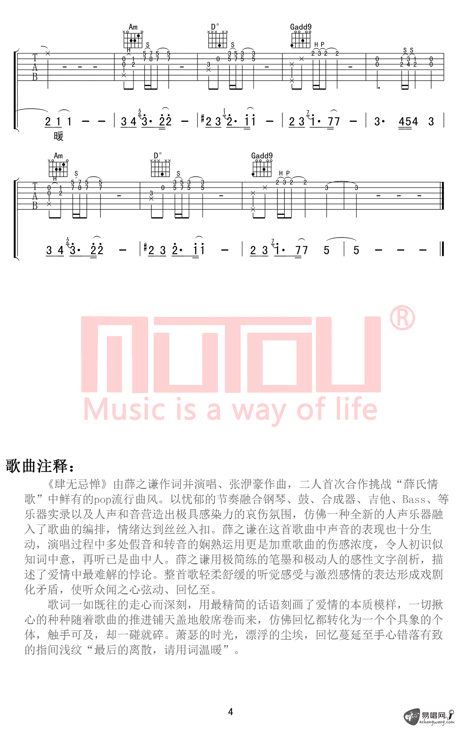 肆无忌惮吉他谱预览图