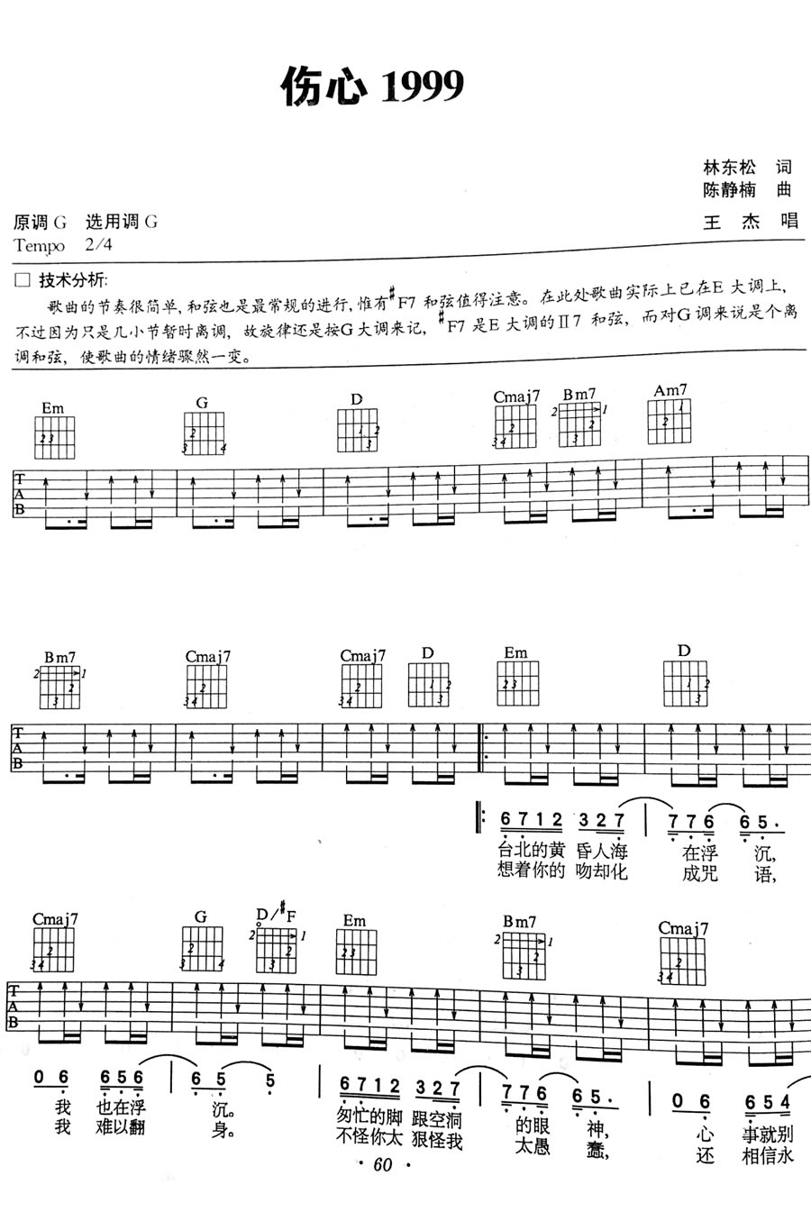 伤心1999吉他谱预览图