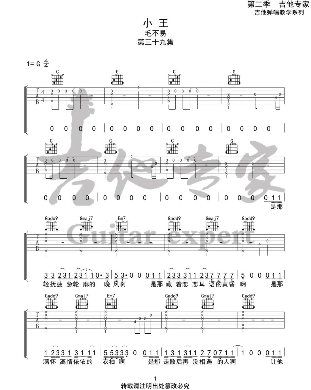 小王吉他谱预览图
