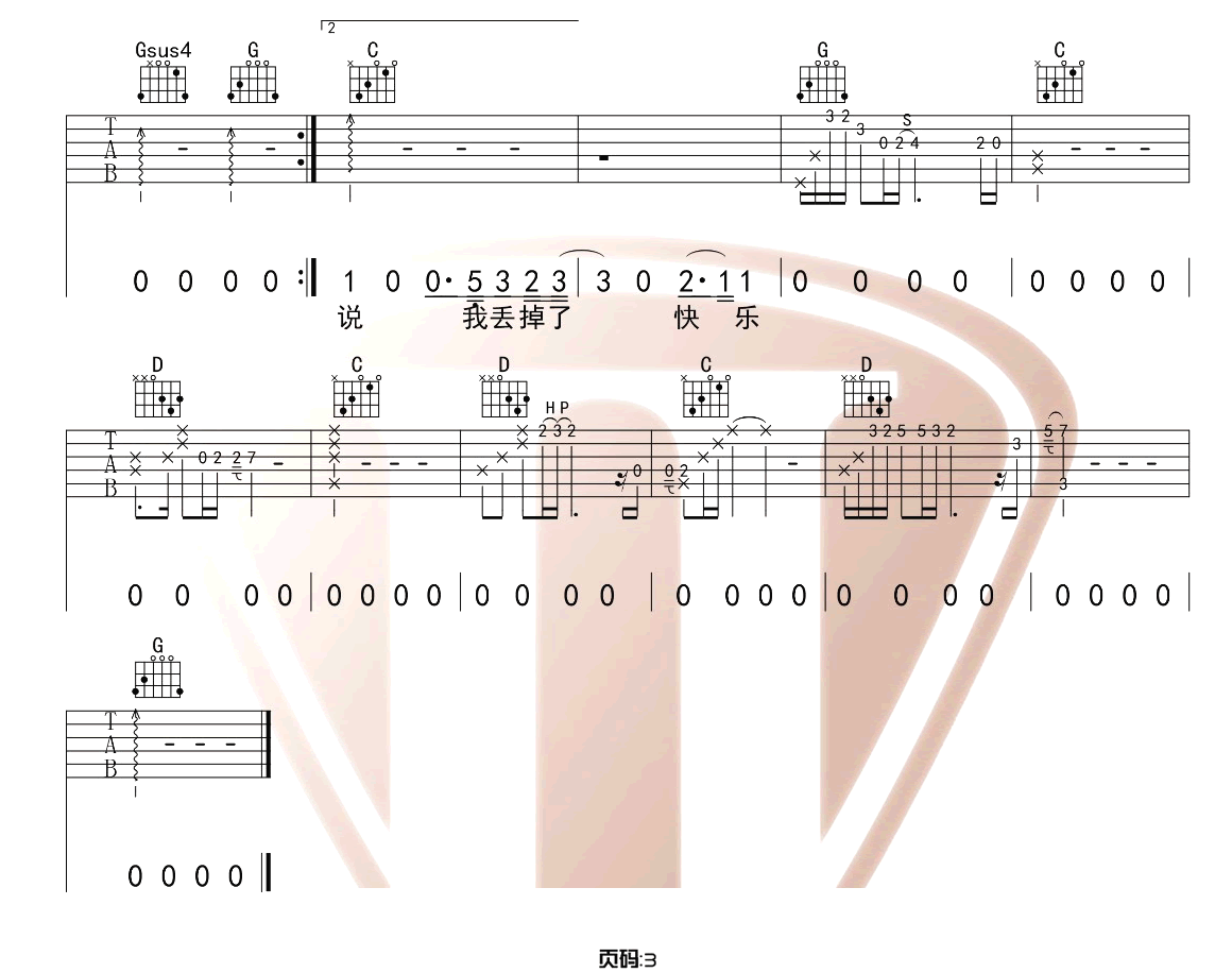 失乐吉他谱预览图