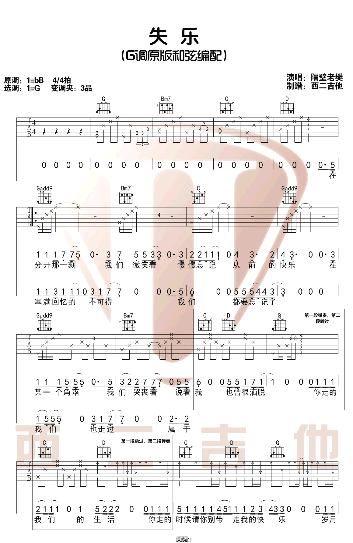 失乐吉他谱预览图