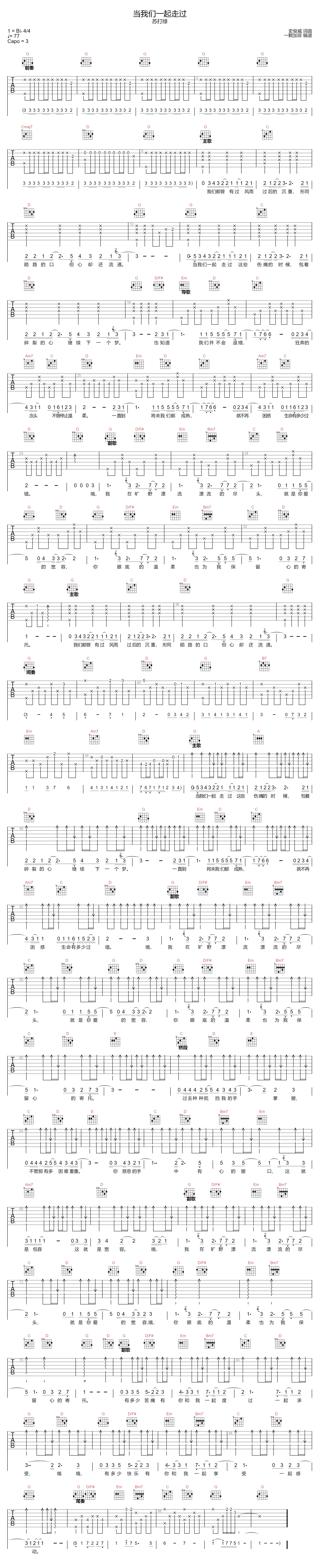 当我们一起走过吉他谱预览图