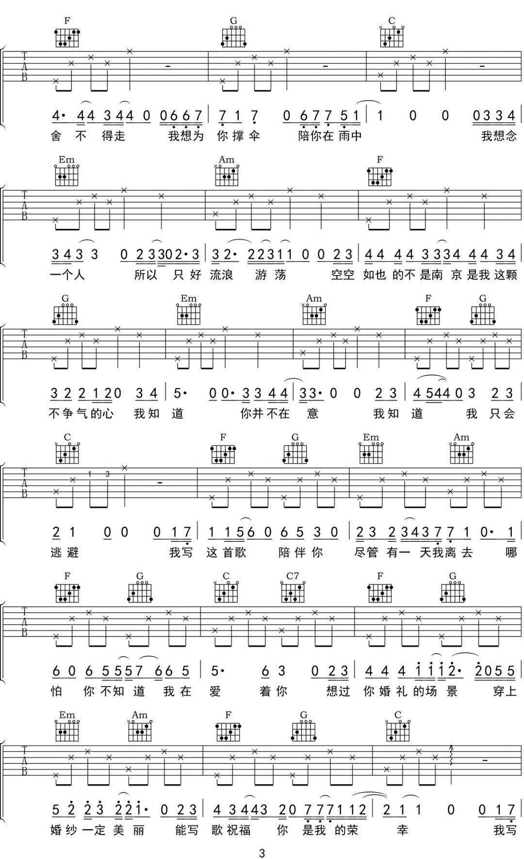 路过南京路过你吉他谱预览图