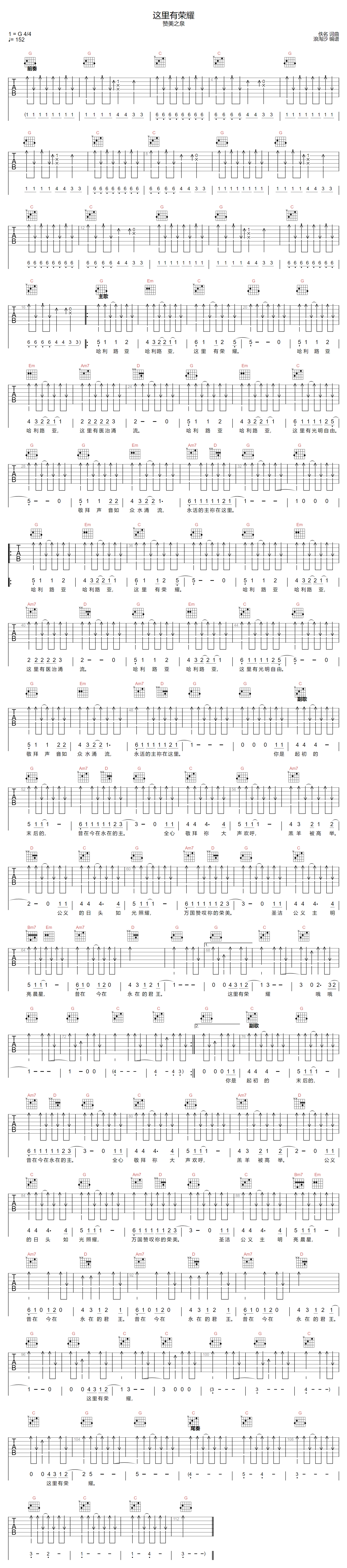这里有荣耀吉他谱预览图