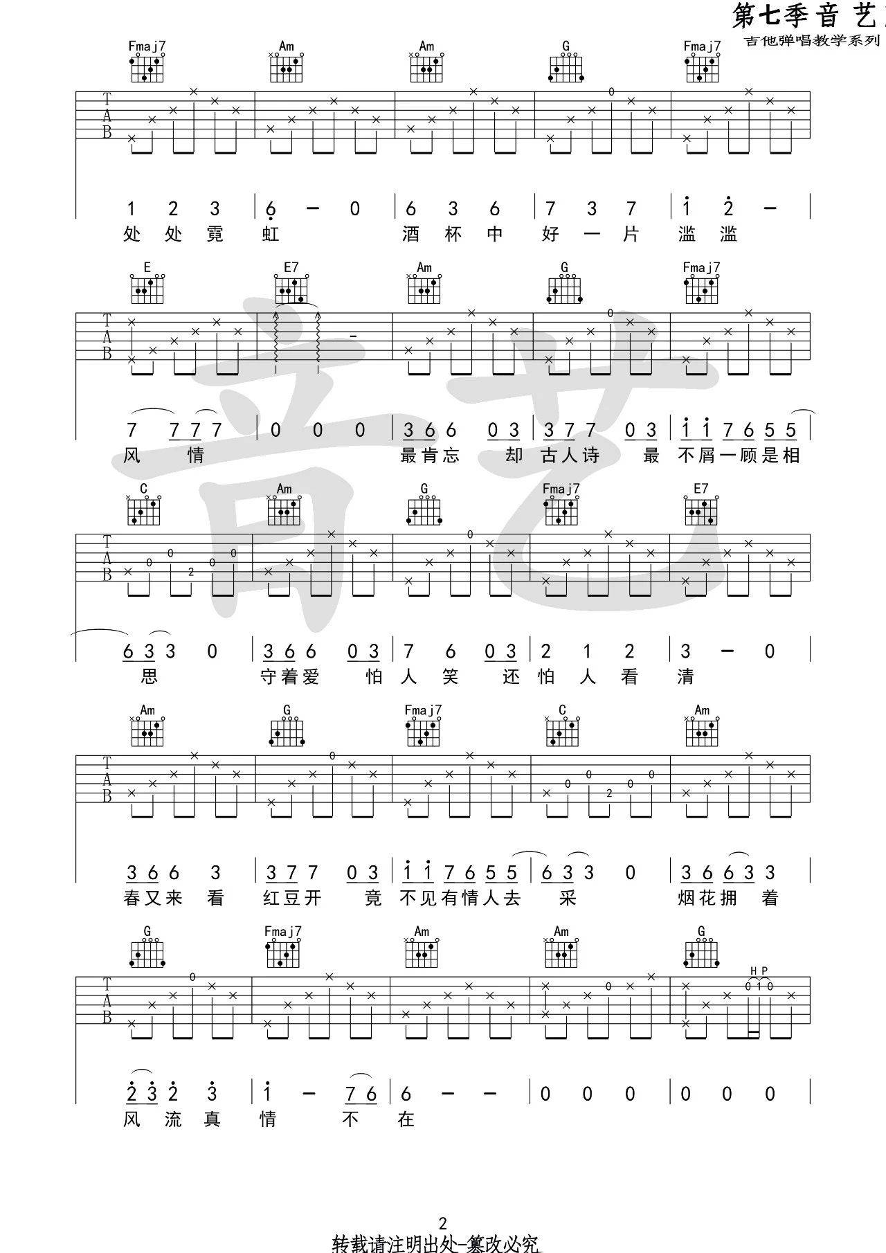 相思吉他谱预览图