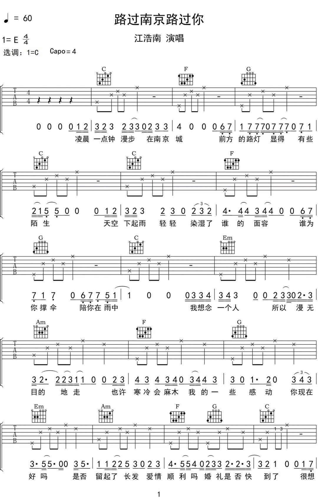 路过南京路过你吉他谱预览图