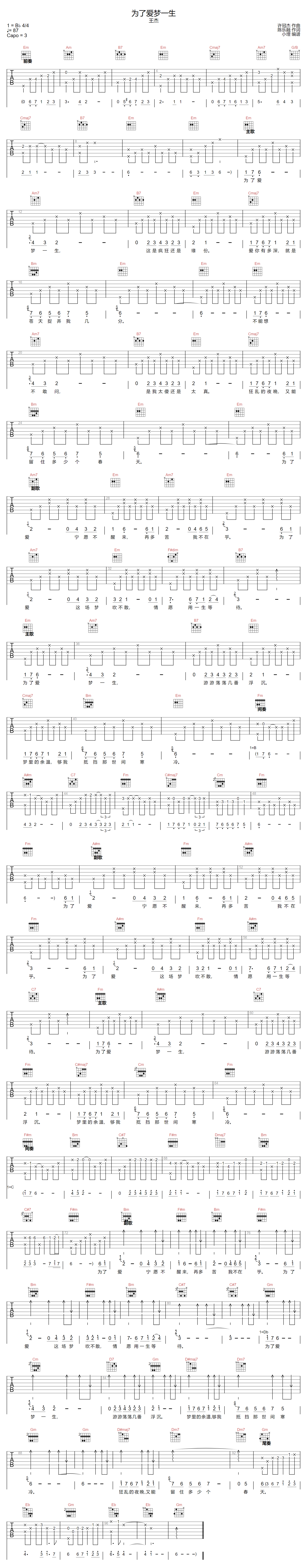 为了爱梦一生吉他谱预览图
