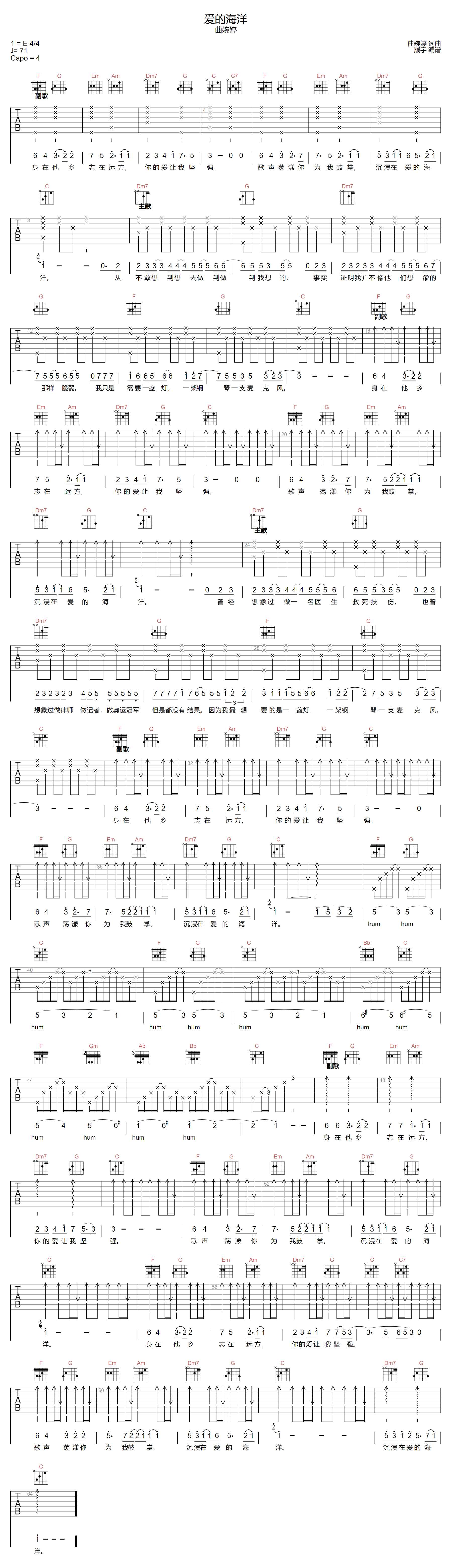爱的海洋吉他谱预览图