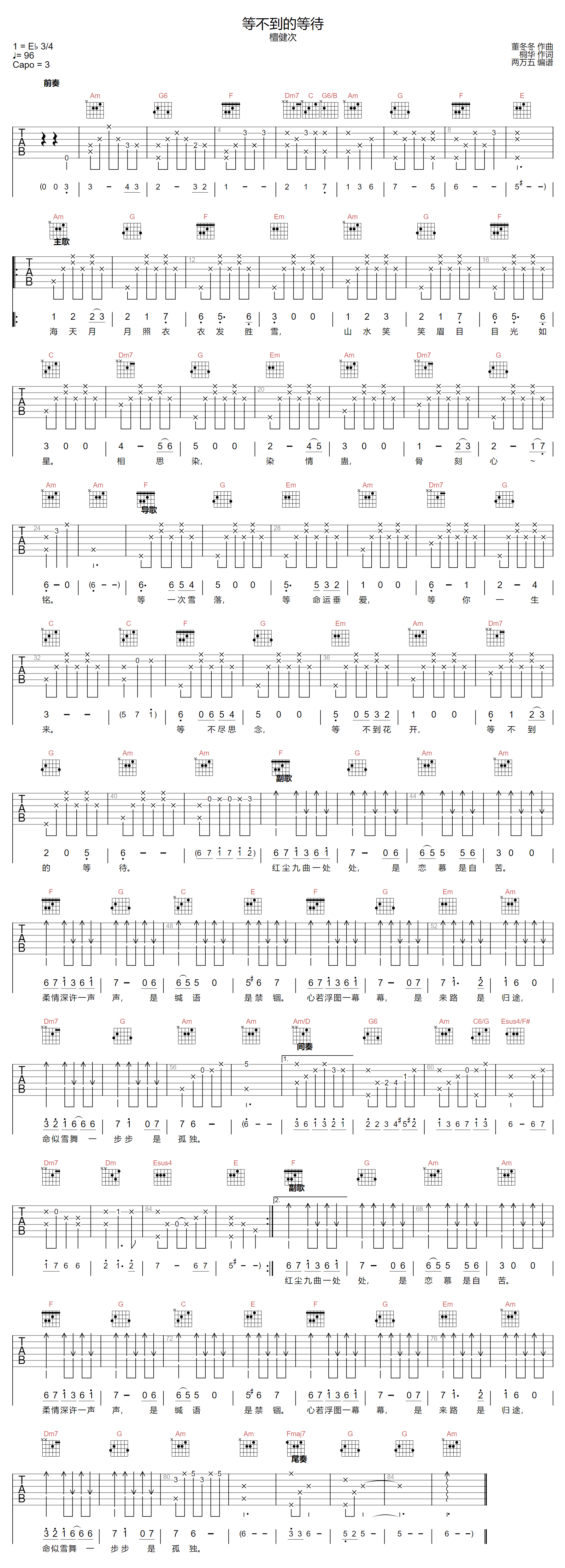 等不到的等待吉他谱预览图