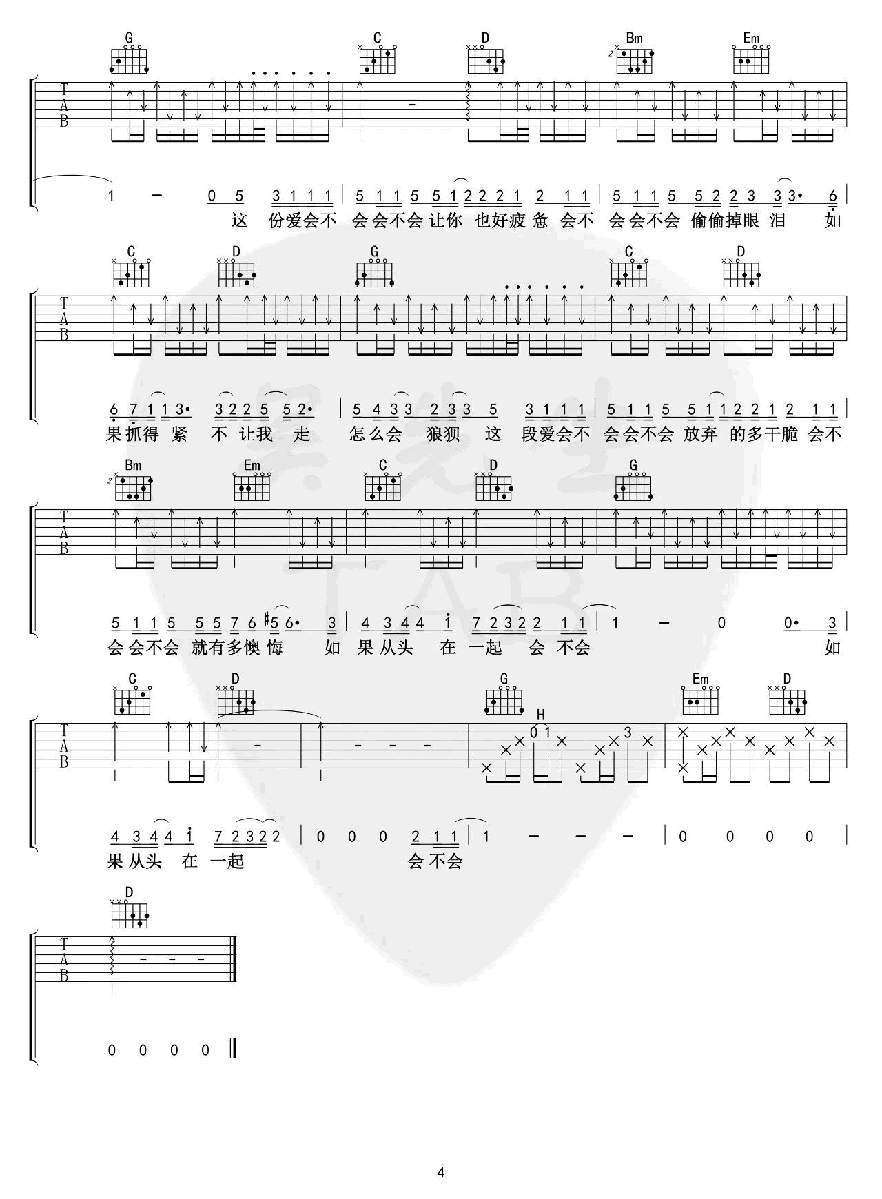 会不会吉他谱预览图