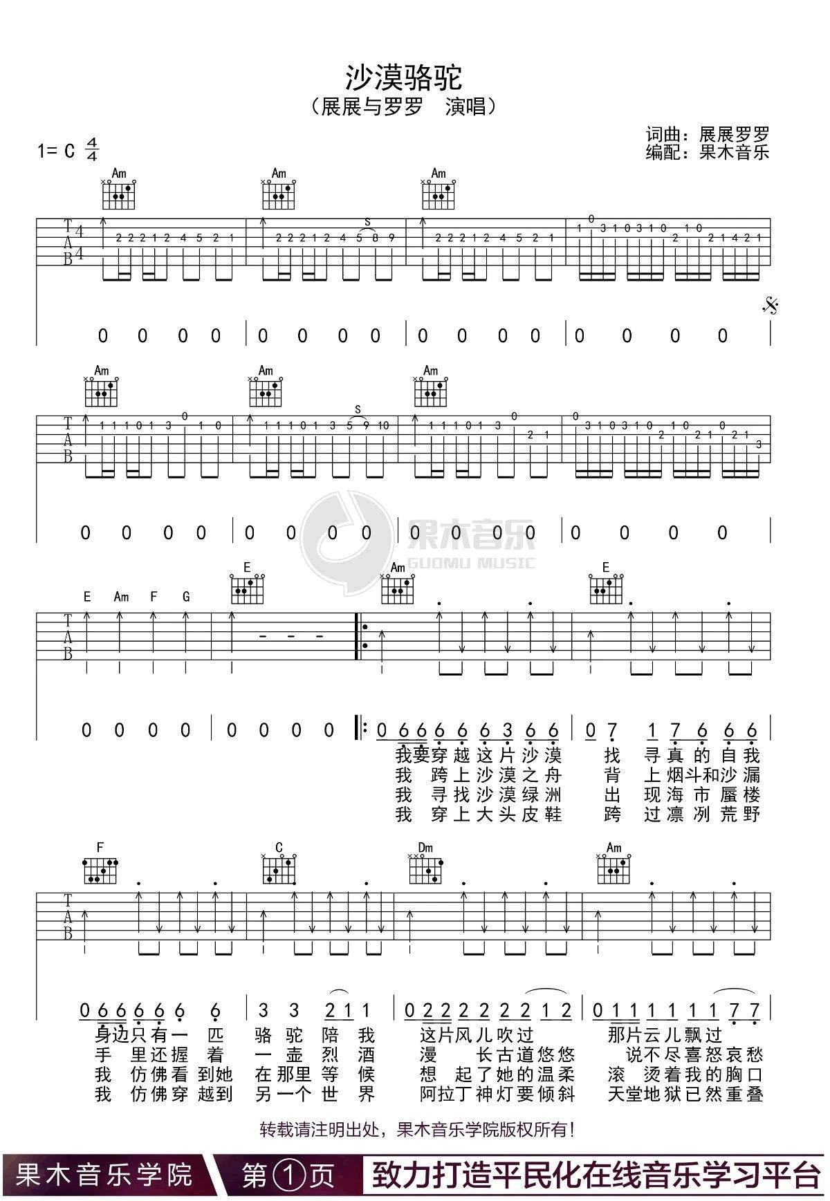 沙漠骆驼吉他谱预览图