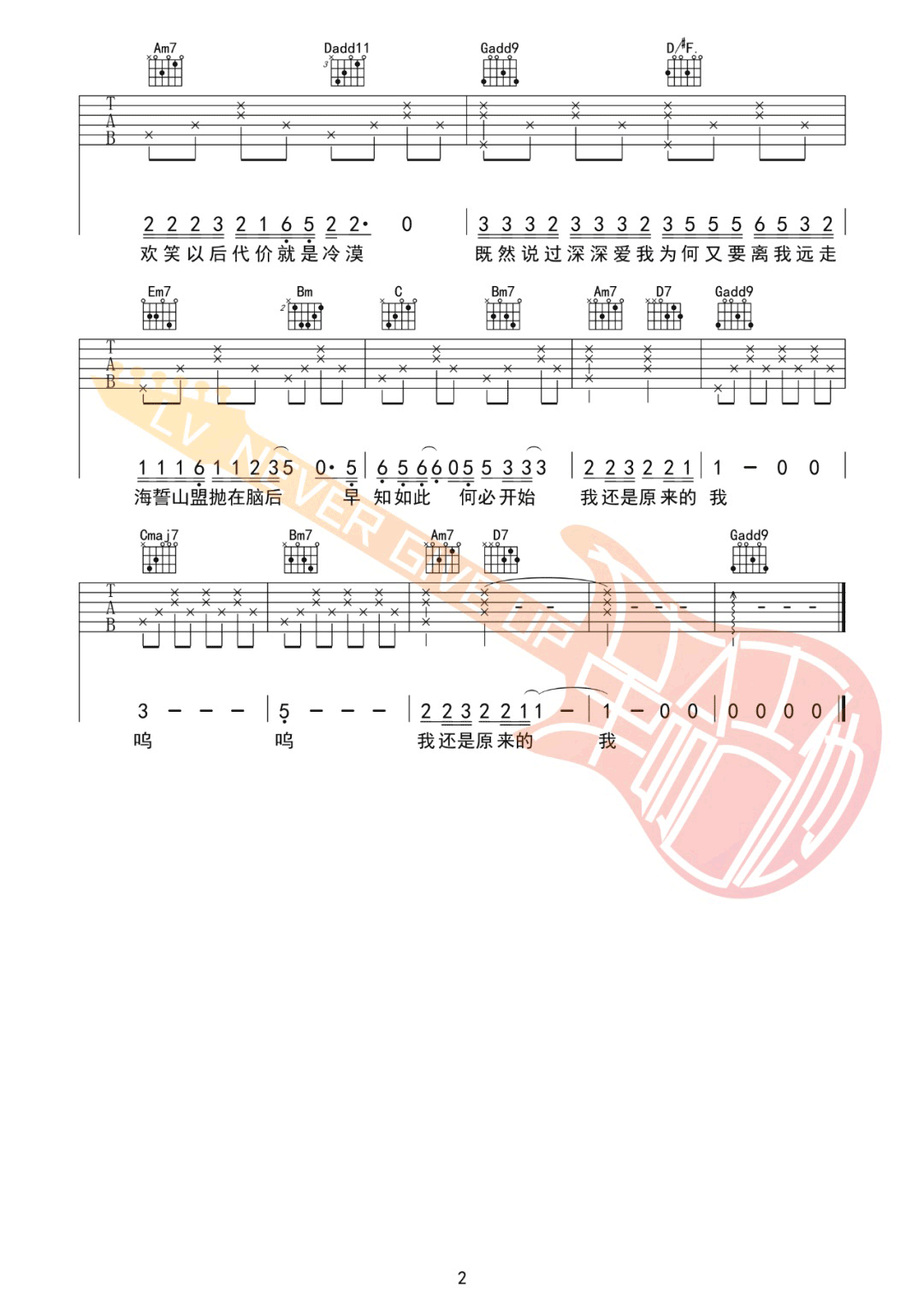 原来的我吉他谱预览图