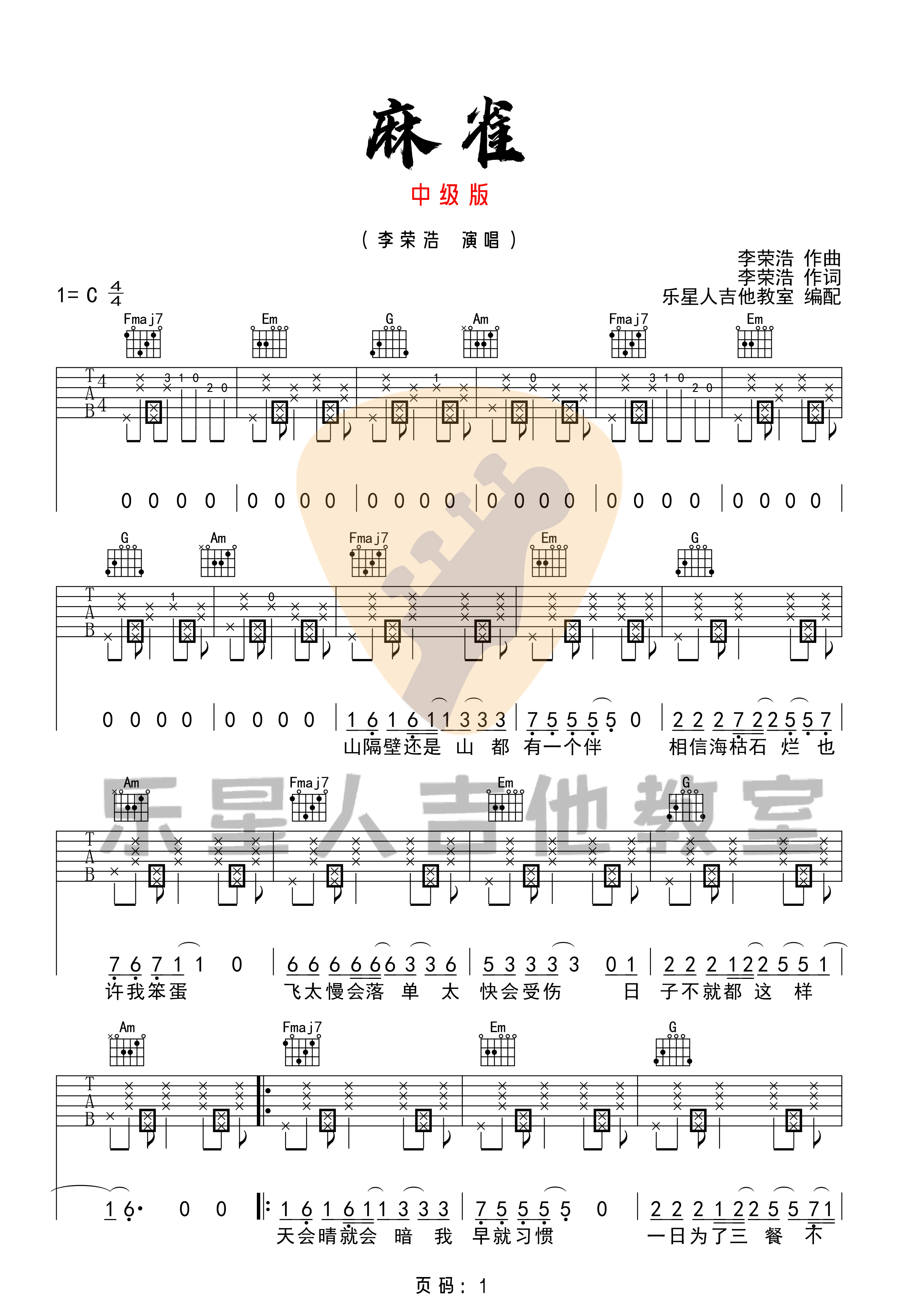 麻雀吉他谱预览图