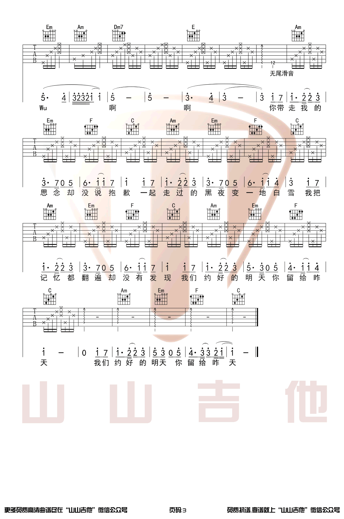 后会无期吉他谱预览图