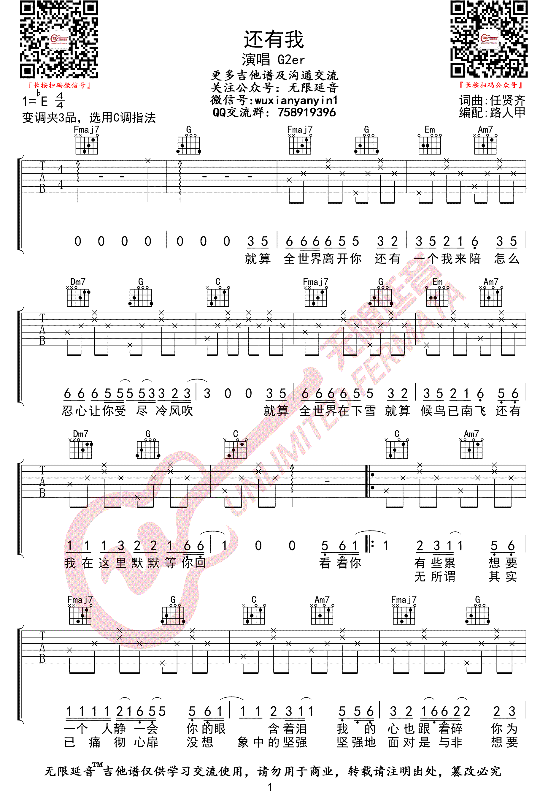 还有我吉他谱预览图