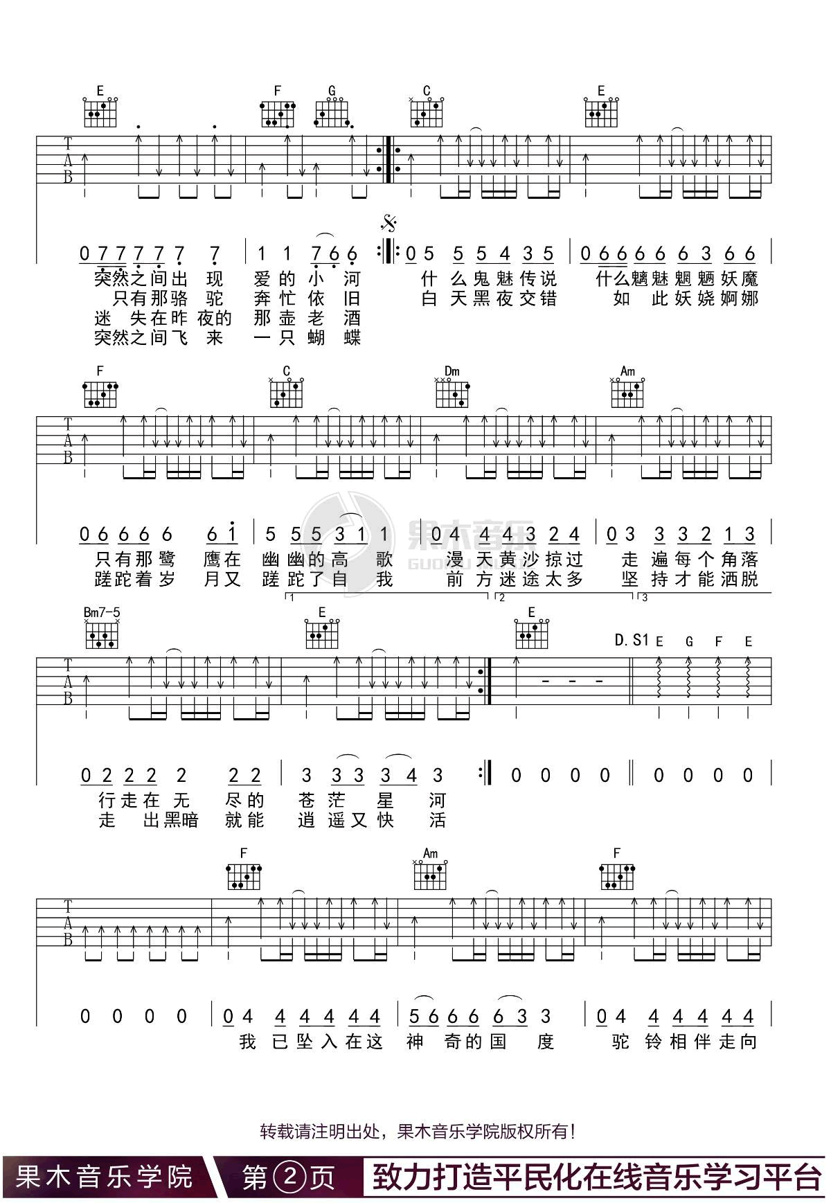 沙漠骆驼吉他谱预览图