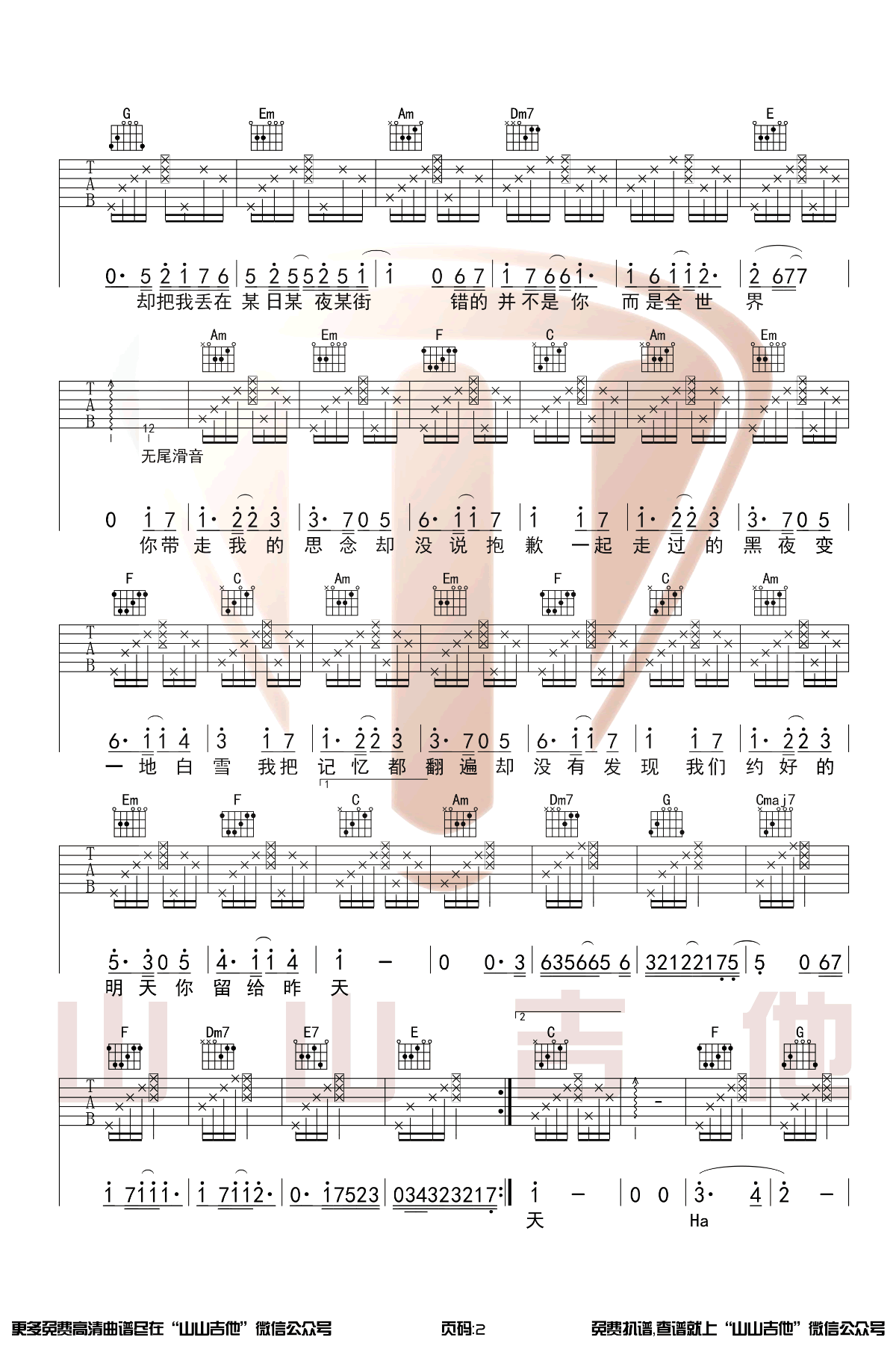 后会无期吉他谱预览图