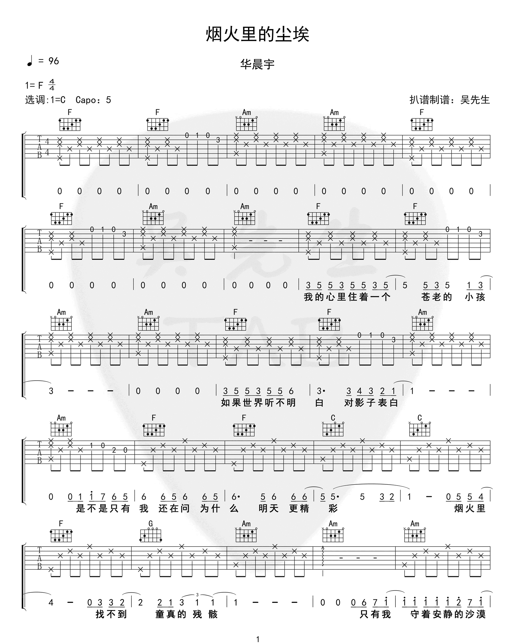 烟火里的尘埃吉他谱预览图