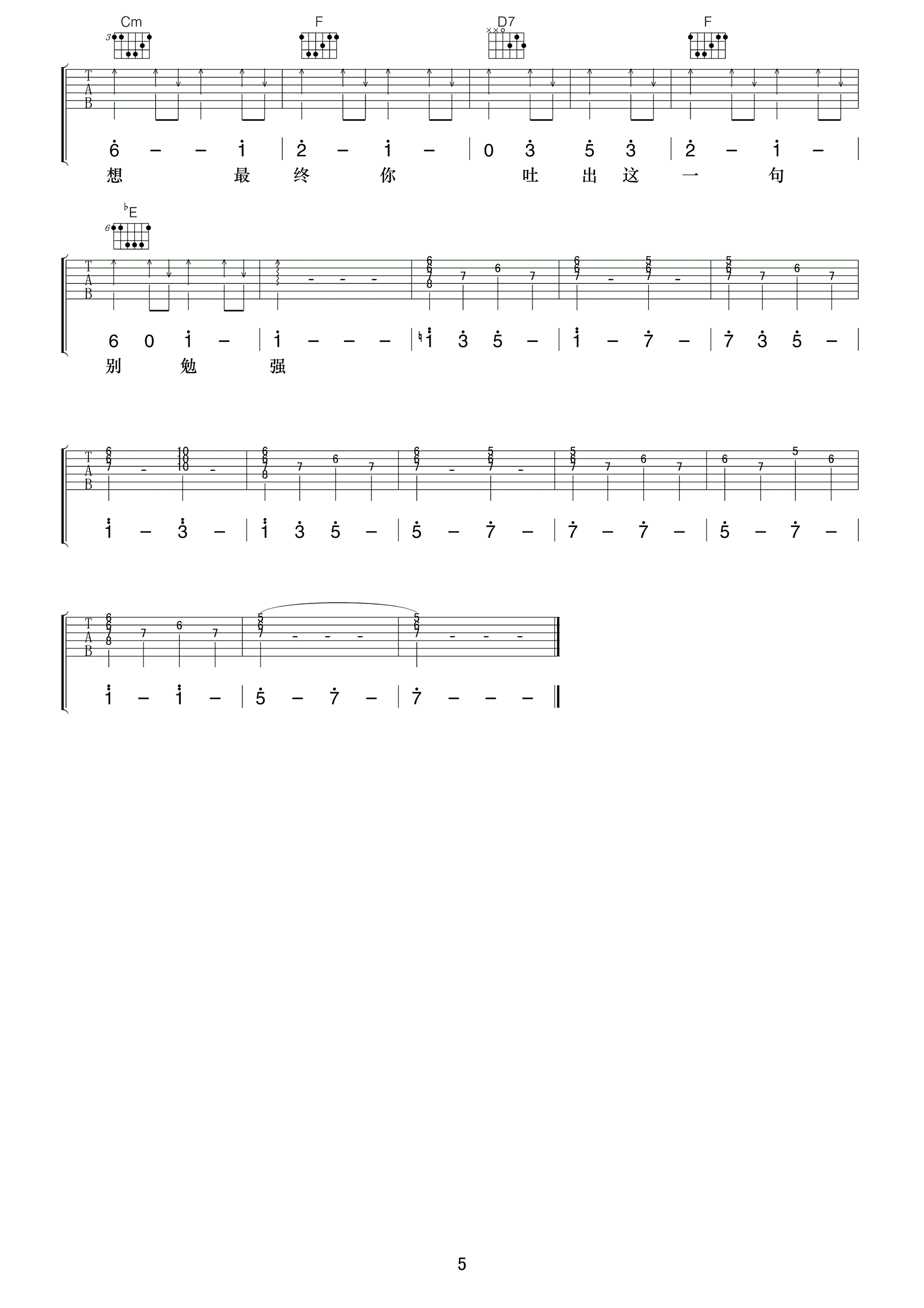 够钟吉他谱预览图