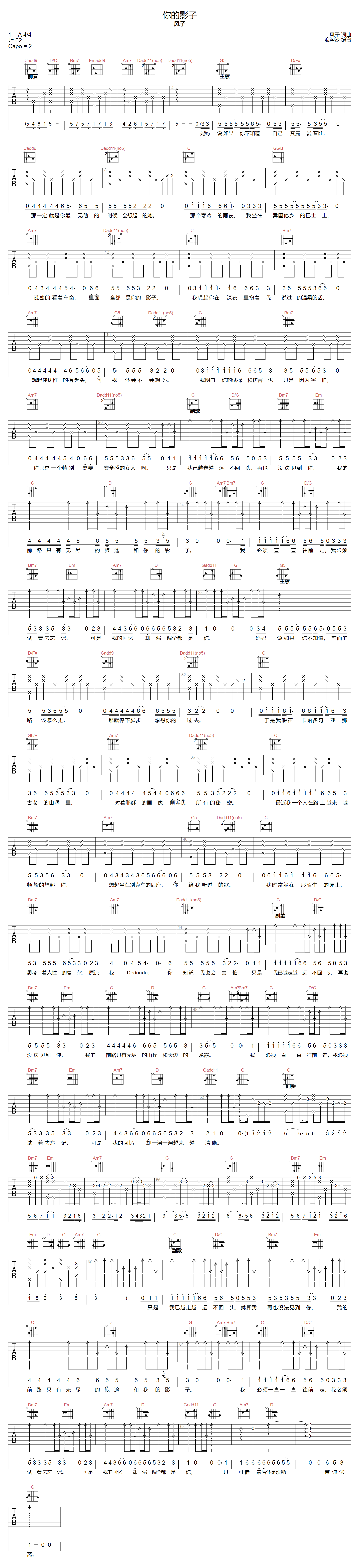 你的影子吉他谱预览图