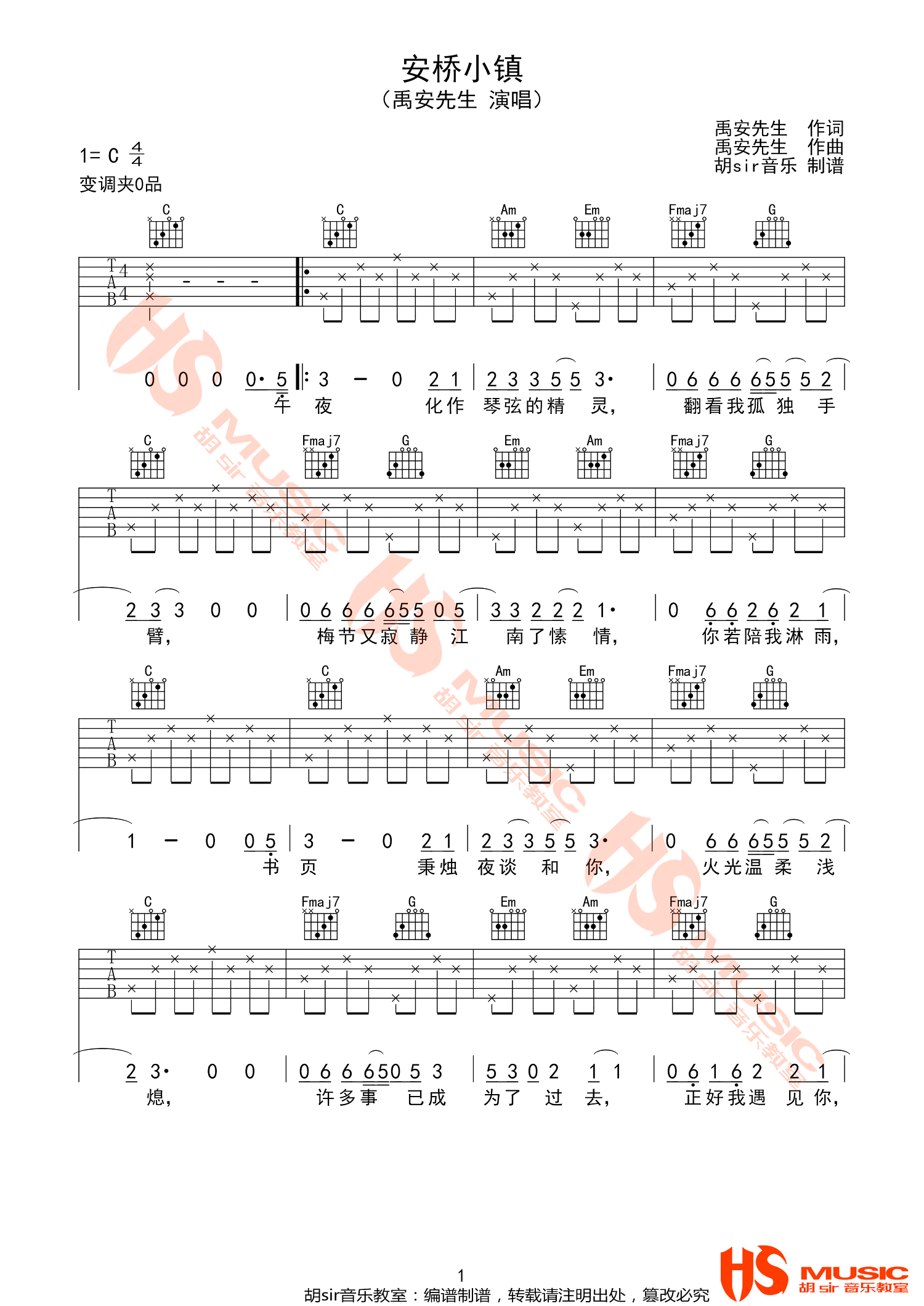 安桥小镇吉他谱预览图