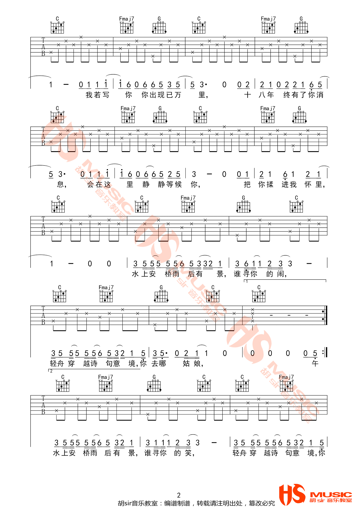 安桥小镇吉他谱预览图