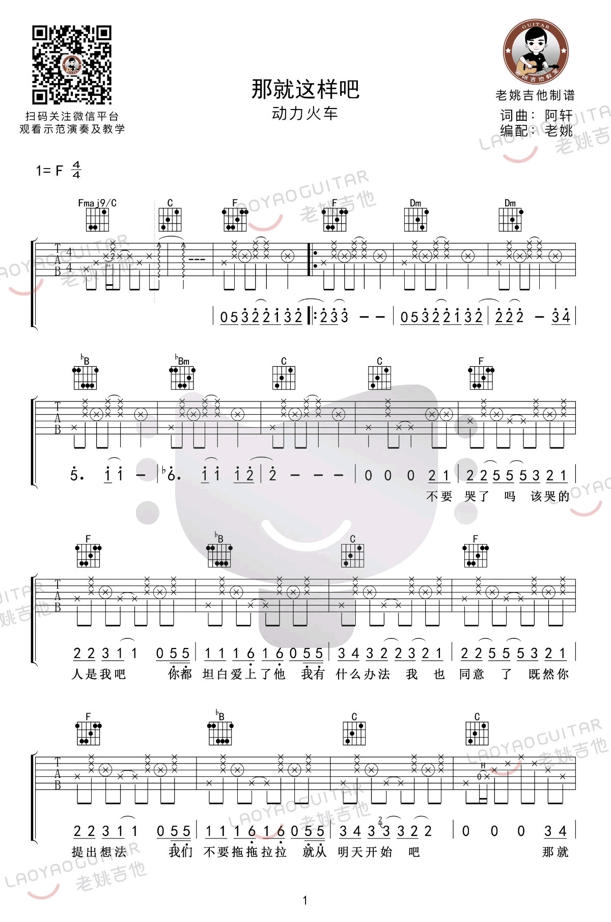 那就这样吧吉他谱预览图