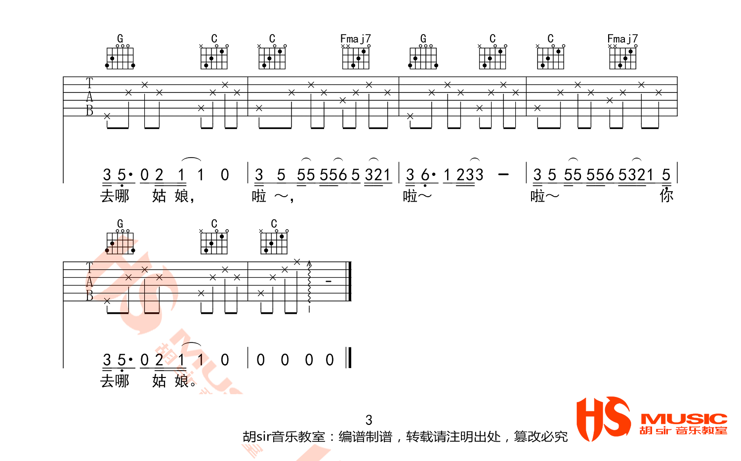 安桥小镇吉他谱预览图