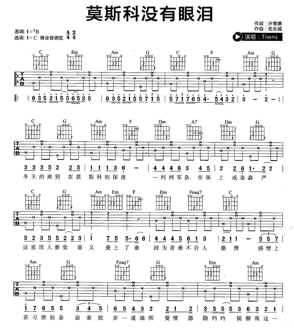 莫斯科没有眼泪吉他谱预览图