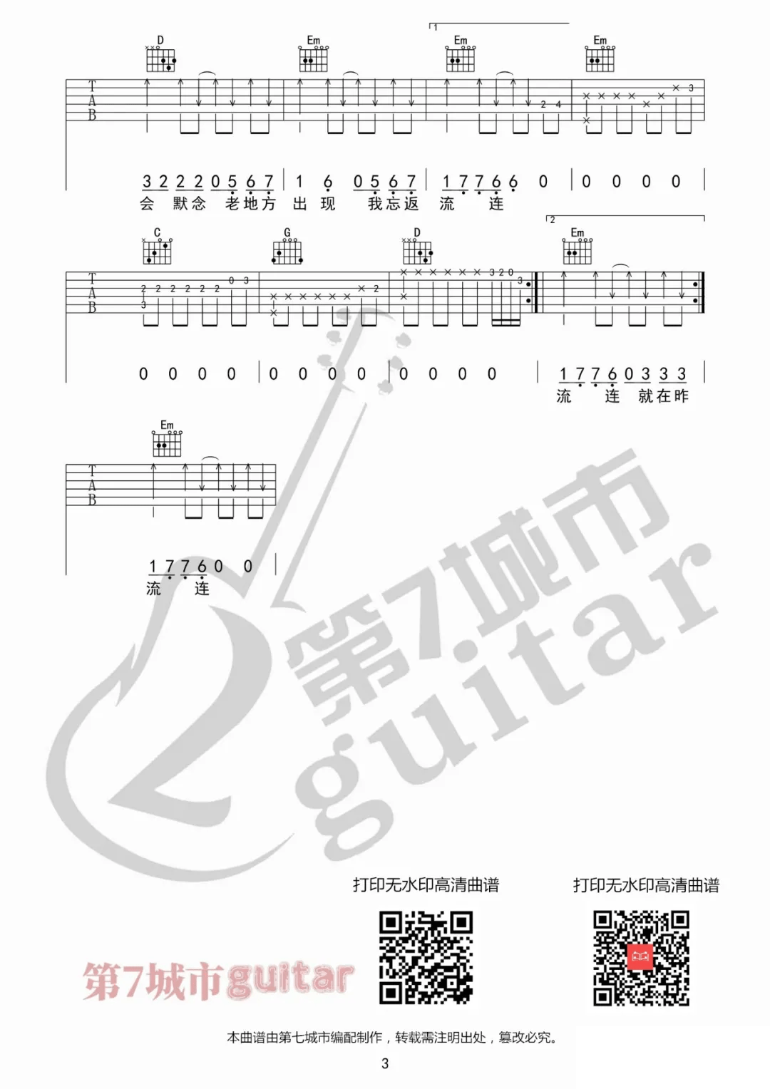 解药吉他谱预览图