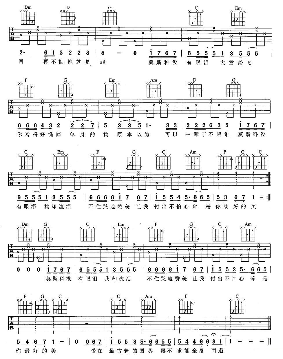 莫斯科没有眼泪吉他谱预览图