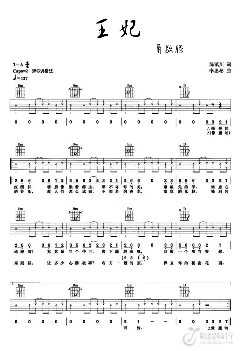 王妃吉他谱预览图