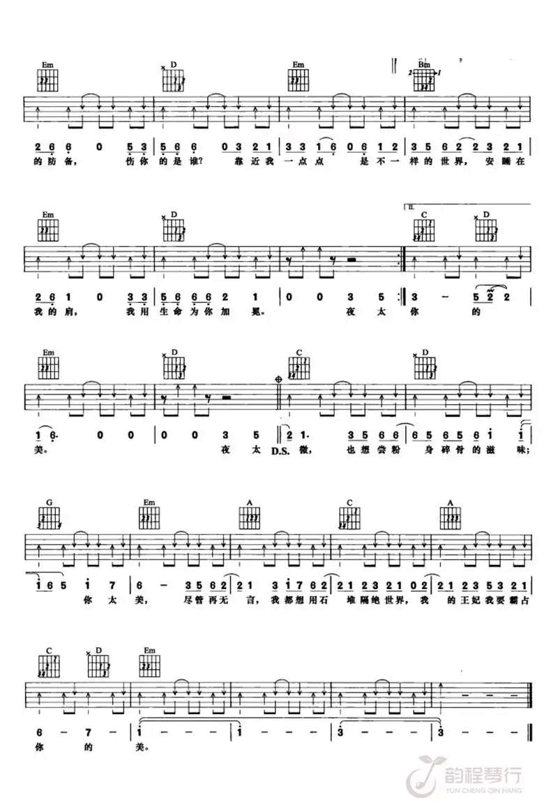 王妃吉他谱预览图