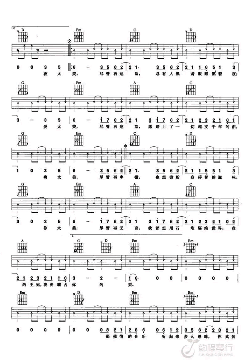 王妃吉他谱预览图